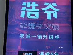 -浩爷羊蝎子火锅(双榆树店)