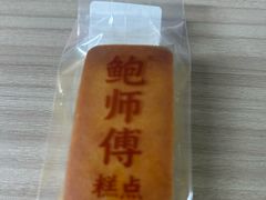 -鲍师傅糕点(国金街店)
