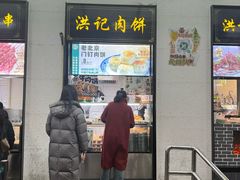 -牛街洪记小吃店(牛街店)