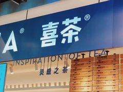 -喜茶(上海正大广场店)
