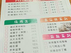 菜单-怡嘉烤肉店(齐齐哈尔烤肉)