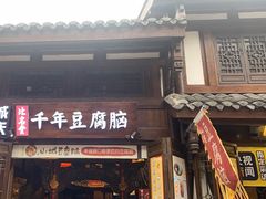 -磁器口古镇