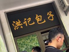 -牛街洪记小吃店(牛街店)