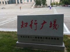 -东北大学(南湖校区)