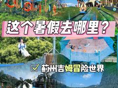 -吉姆冒险世界(蓟州店)