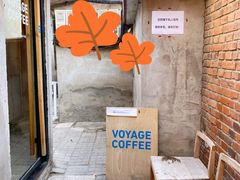 门面-VOYAGE COFFEE(北锣鼓巷店)