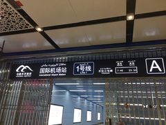 -乌鲁木齐天山国际机场-T3航站楼