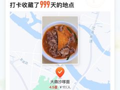 -大鼎沙嗲面(港口路店)