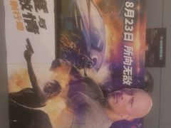 -博纳国际影城(南联IMAX店)