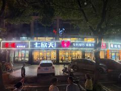 -七欣天香辣蟹火锅(无锡锡沪西路店)