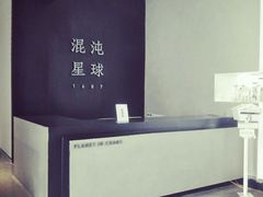-混沌·星球