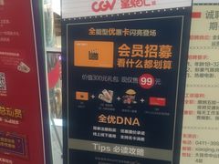 -CGV影城(东港IMAX店)