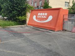 -来噻布布 Lets BUBU