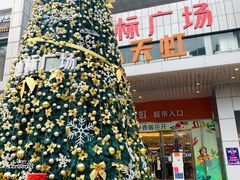 -地标广场