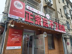 -正宗忘不了老鹅(梅岭店)