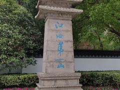 -狼山风景名胜区