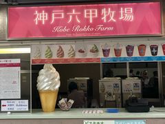 -神户六甲牧场(北野本店)