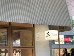 -tea'stone (万象天地店)