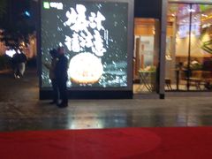 门面-陈家生煎(世茂双子塔店)