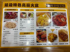 -朝族高丽火盆(长白山总店)