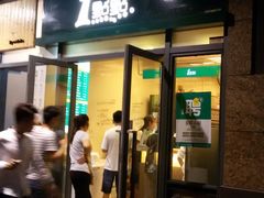 门面-1点点(芦潮港店)