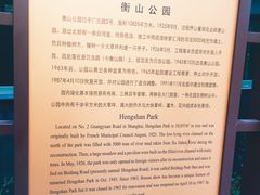 -徐家汇源景区-衡山公园