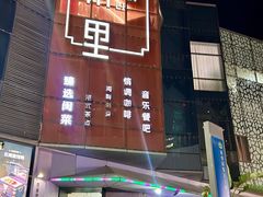 -东南里湖景餐厅·新闽菜(浦西万达店)