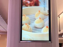 -苏小柳点心·手作小笼包(浦东嘉里城分院)