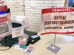 -山崎面包(静安久光店)