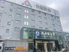 -长阳创谷