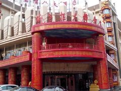 -宝丽金大酒店·洗浴中心