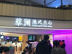 门面-蔡澜点心·粤菜(西单大悦城店)