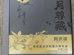 -同庆楼(天鹅湖万达店)