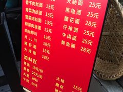 菜单-小河无名面馆
