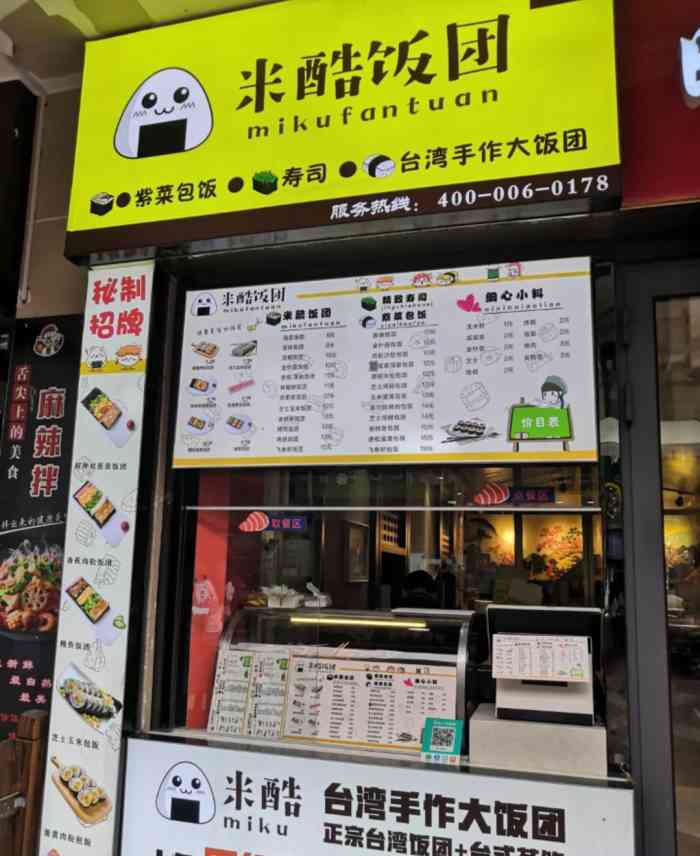 米酷饭团寿司紫菜包饭店-"差评,我是冲着招牌饭团去的.结果由于不会.