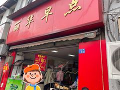 -丽华早点(大成路店)