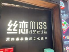 -丝恋丝娃娃(重庆龙湖店)