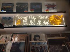 -黑胶星球(华发中城商都店)