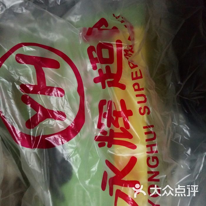 永辉超市