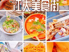 -江大后街