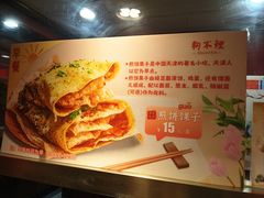 -狗不理(水上北路旗舰店)