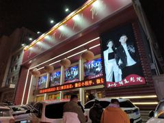-东北风阿厦剧院(民康路店)