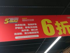 -华润苏果(文昌巷社区店)