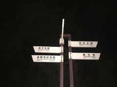 -高子水居