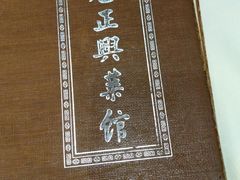 -老正兴菜馆(福州路店)