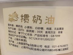 掼奶油-老大昌(淮海中路店)