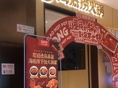 -海底捞火锅(龙湖金沙天街店)