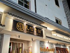 -民信老铺(双皮奶博物馆店)