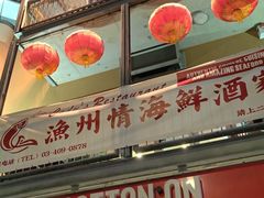 -渔洲情海鲜酒家