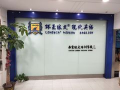 -环亚琅文现代英语·青少·雅思托福·成人英语
